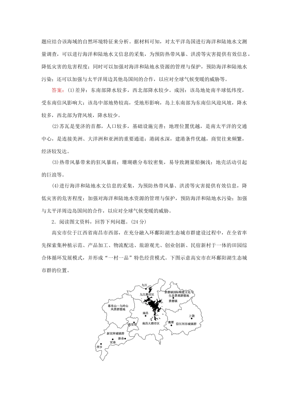 高考地理大二轮复习 综合题素能特训（二）-人教版高三地理试题_第2页