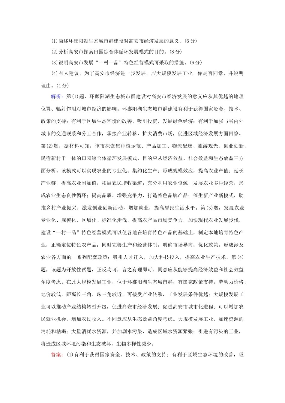 高考地理大二轮复习 综合题素能特训（二）-人教版高三地理试题_第3页