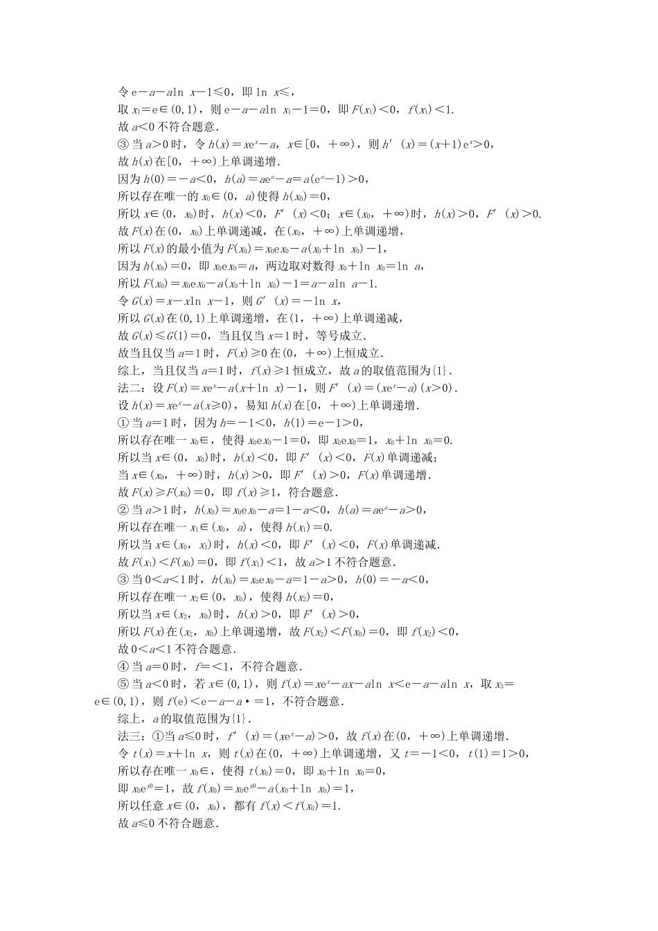 高考数学二轮复习 24分大题抢分练（二）文-人教版高三数学试题_第2页