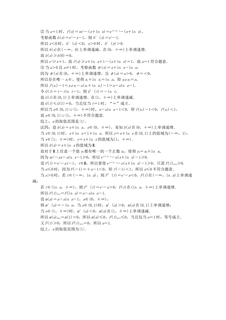 高考数学二轮复习 24分大题抢分练（二）文-人教版高三数学试题_第3页