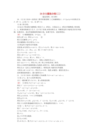 高考数学二轮复习 24分大题抢分练（二）文-人教版高三数学试题