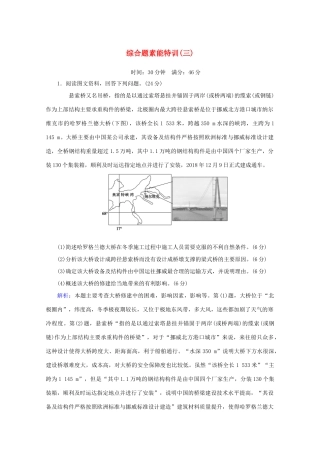 高考地理大二轮复习 综合题素能特训（三）-人教版高三地理试题