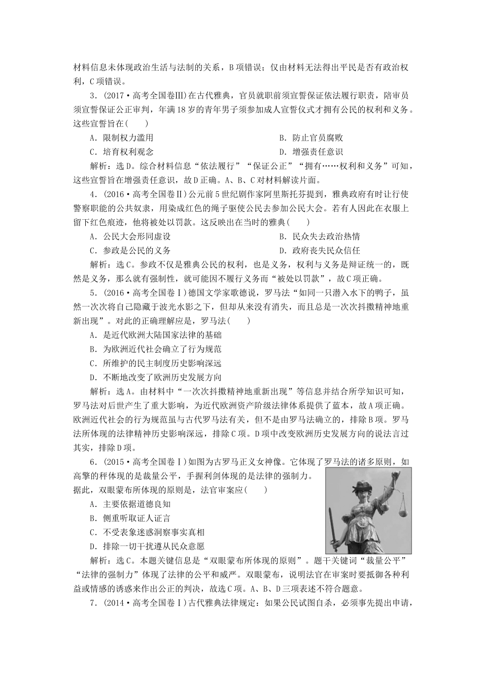 高考历史大一轮复习 第二单元 西方政治制度 第3讲 古代希腊、罗马的政治制度应考能力提升（含解析）-人教版高三历史试题_第3页