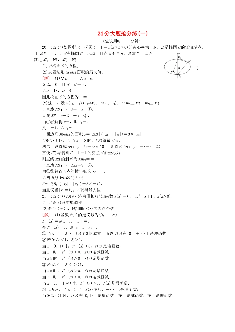 高考数学二轮复习 24分大题抢分练（一）文-人教版高三数学试题_第1页