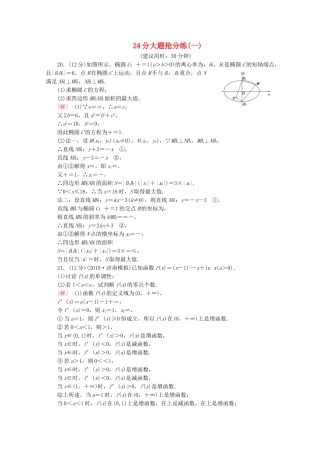 高考数学二轮复习 24分大题抢分练（一）文-人教版高三数学试题