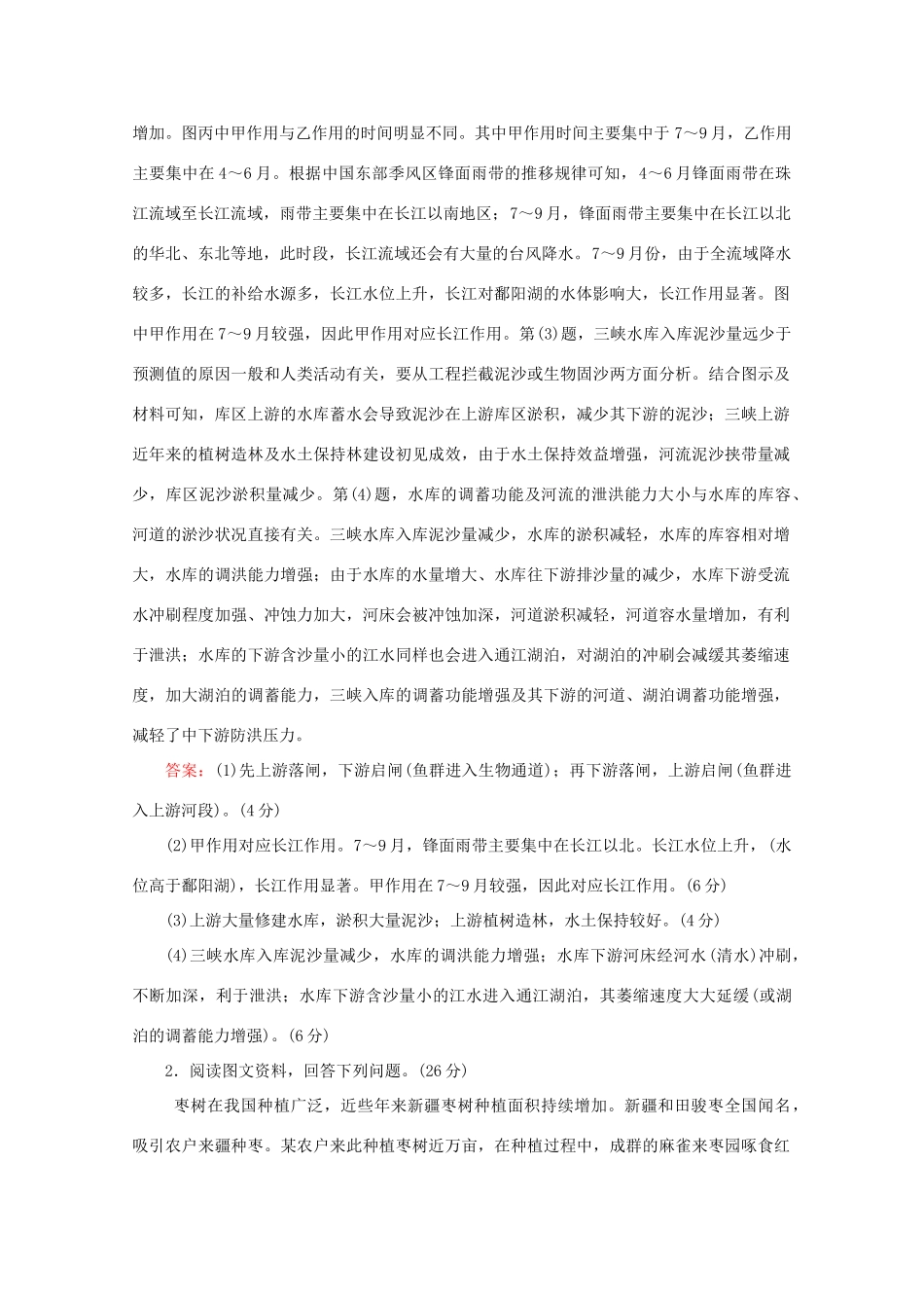 高考地理大二轮复习 综合题素能特训（四）-人教版高三地理试题_第2页