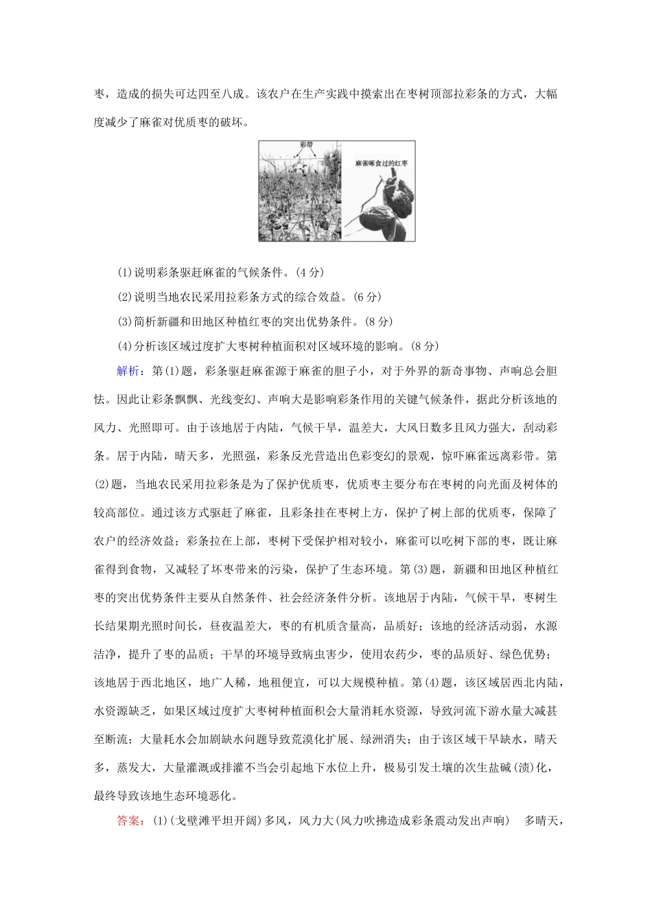 高考地理大二轮复习 综合题素能特训（四）-人教版高三地理试题_第3页