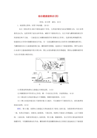高考地理大二轮复习 综合题素能特训（四）-人教版高三地理试题
