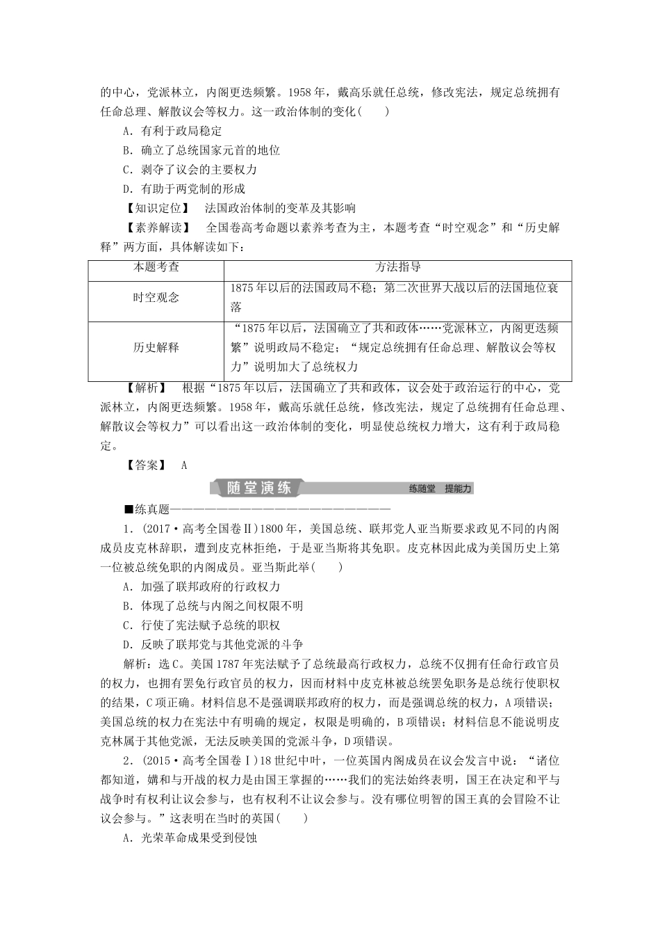 高考历史大一轮复习 第二单元 西方政治制度 第4讲 近代西方资本主义政治制度应考能力提升（含解析）-人教版高三历史试题_第2页