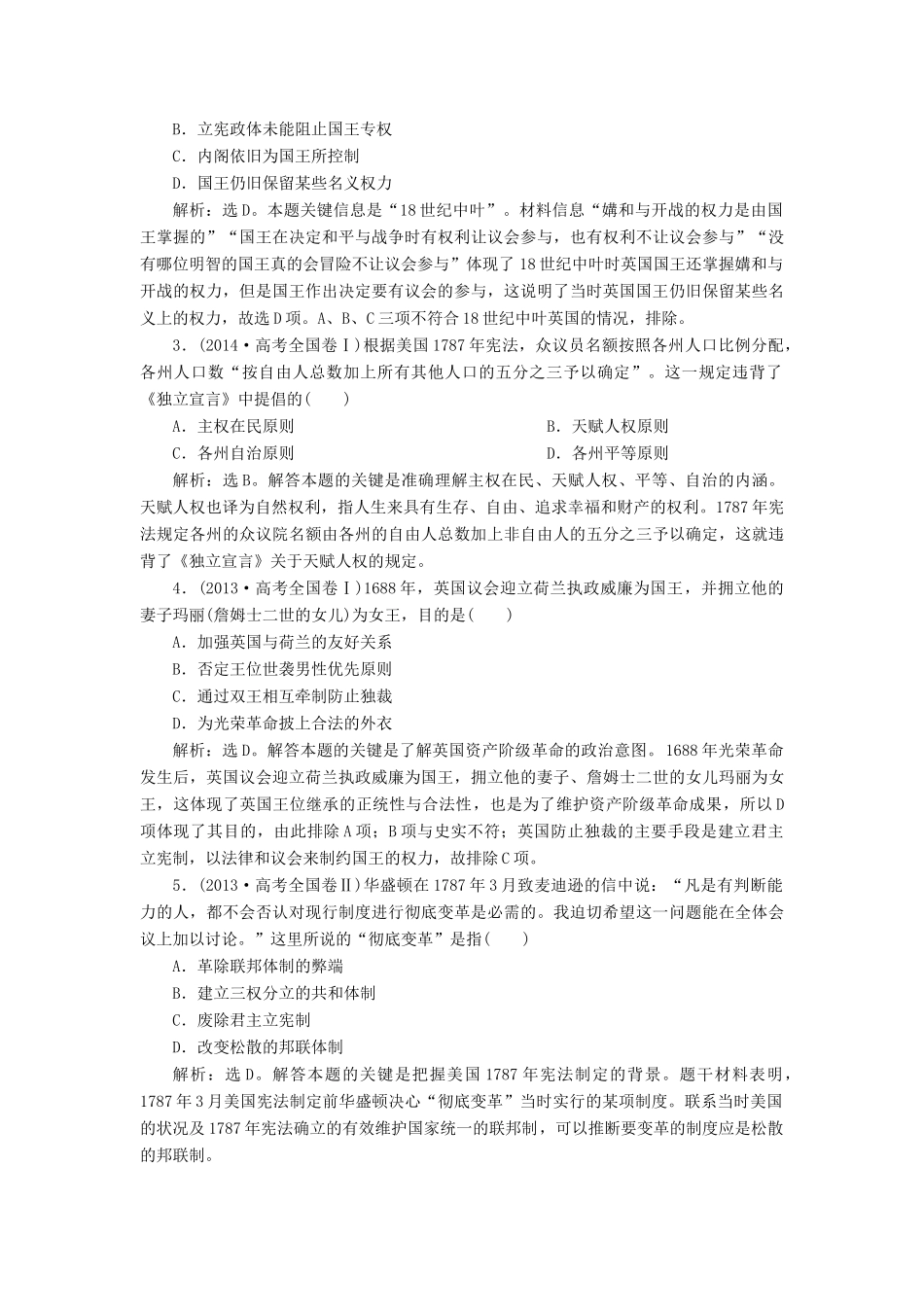 高考历史大一轮复习 第二单元 西方政治制度 第4讲 近代西方资本主义政治制度应考能力提升（含解析）-人教版高三历史试题_第3页