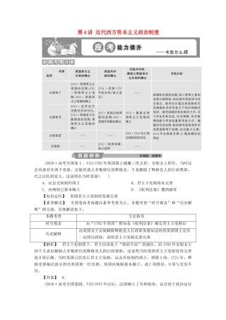 高考历史大一轮复习 第二单元 西方政治制度 第4讲 近代西方资本主义政治制度应考能力提升（含解析）-人教版高三历史试题