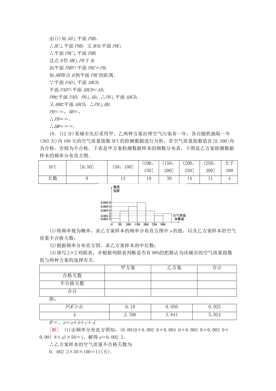 高考数学二轮复习 46分大题保分练（二）文-人教版高三数学试题_第2页