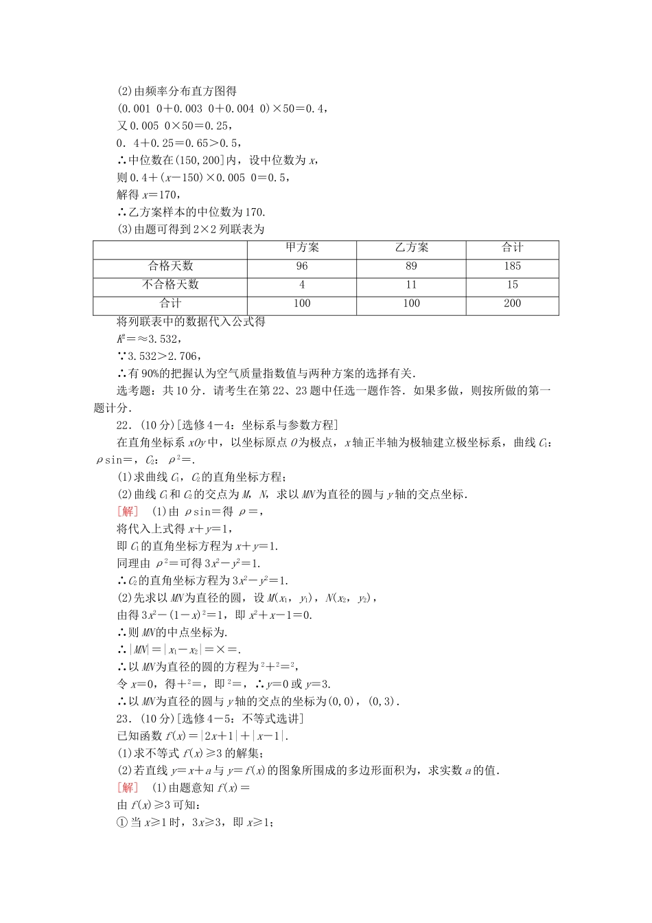 高考数学二轮复习 46分大题保分练（二）文-人教版高三数学试题_第3页