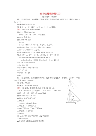 高考数学二轮复习 46分大题保分练（二）文-人教版高三数学试题