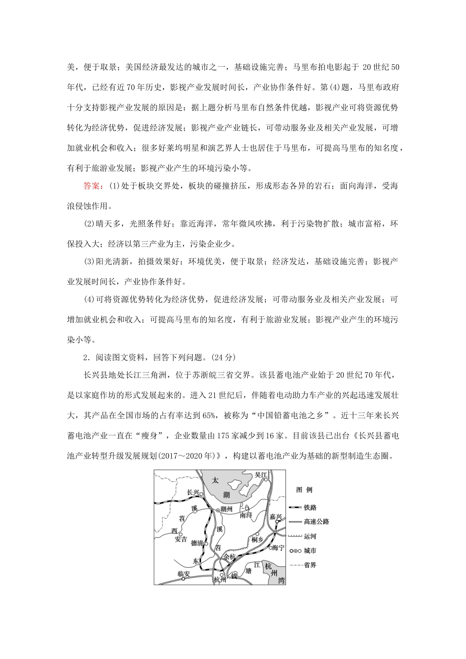 高考地理大二轮复习 综合题素能特训（五）-人教版高三地理试题_第2页