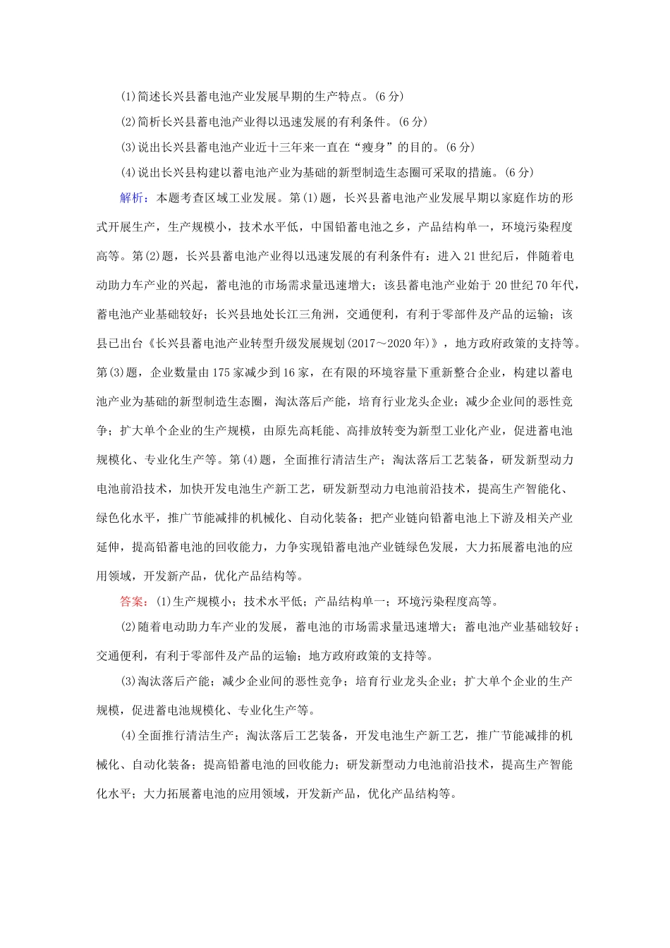 高考地理大二轮复习 综合题素能特训（五）-人教版高三地理试题_第3页