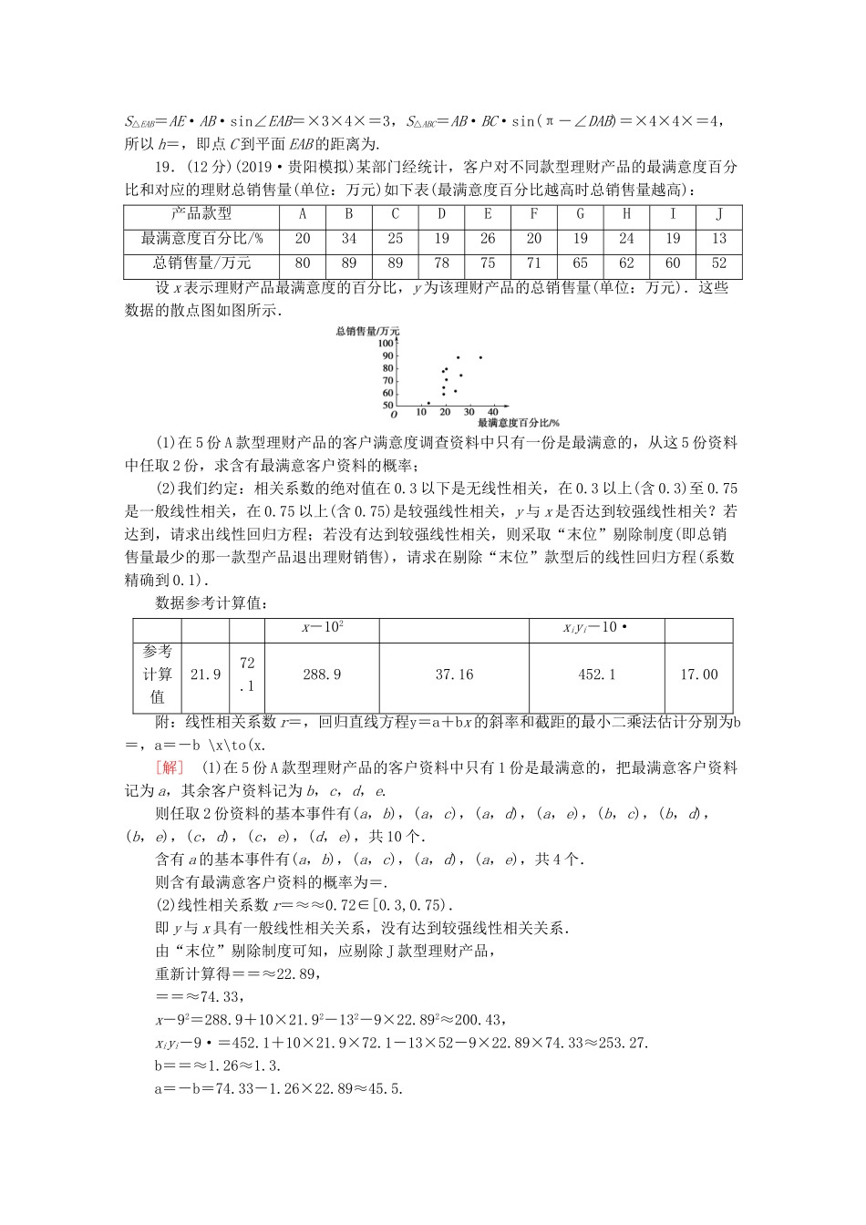 高考数学二轮复习 46分大题保分练（六）文-人教版高三数学试题_第2页