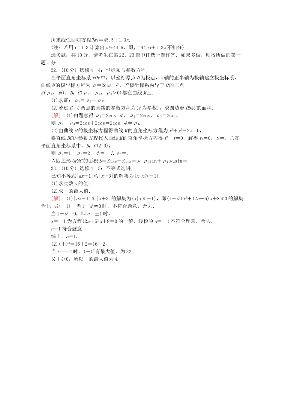 高考数学二轮复习 46分大题保分练（六）文-人教版高三数学试题_第3页