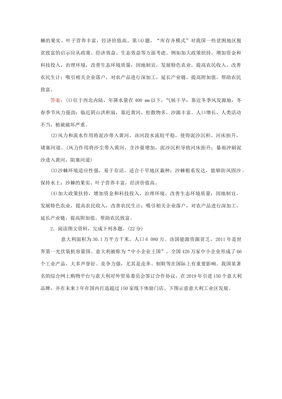 高考地理大二轮复习 综合题素能特训（一）-人教版高三地理试题_第2页