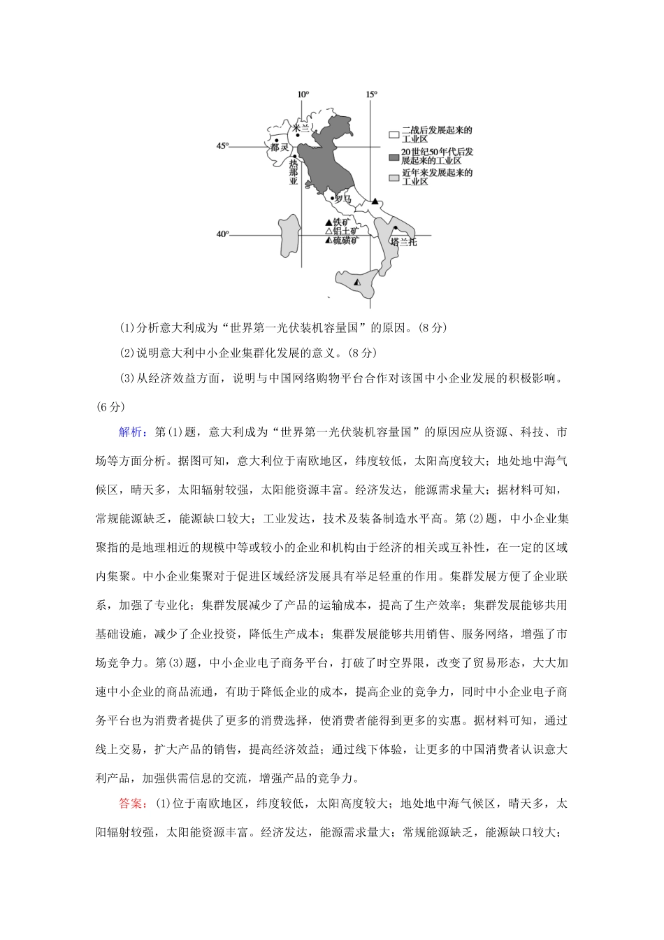 高考地理大二轮复习 综合题素能特训（一）-人教版高三地理试题_第3页