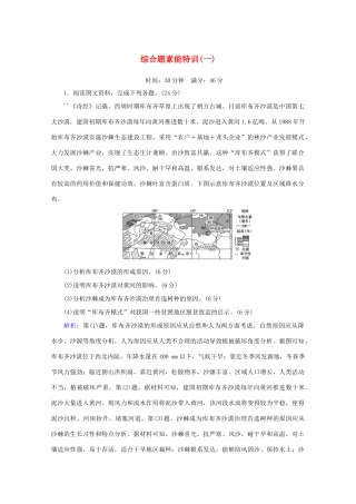 高考地理大二轮复习 综合题素能特训（一）-人教版高三地理试题