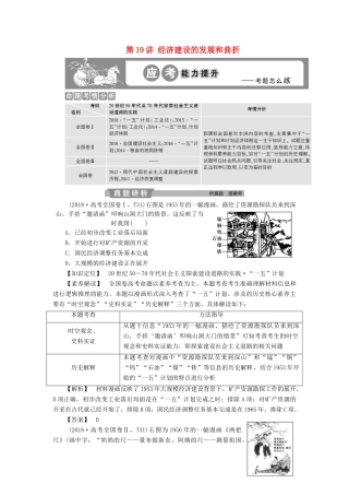 高考历史大一轮复习 第九单元 中国特色社会主义建设的道路 第19讲 经济建设的发展和曲折应考能力提升（含解析）-人教版高三历史试题