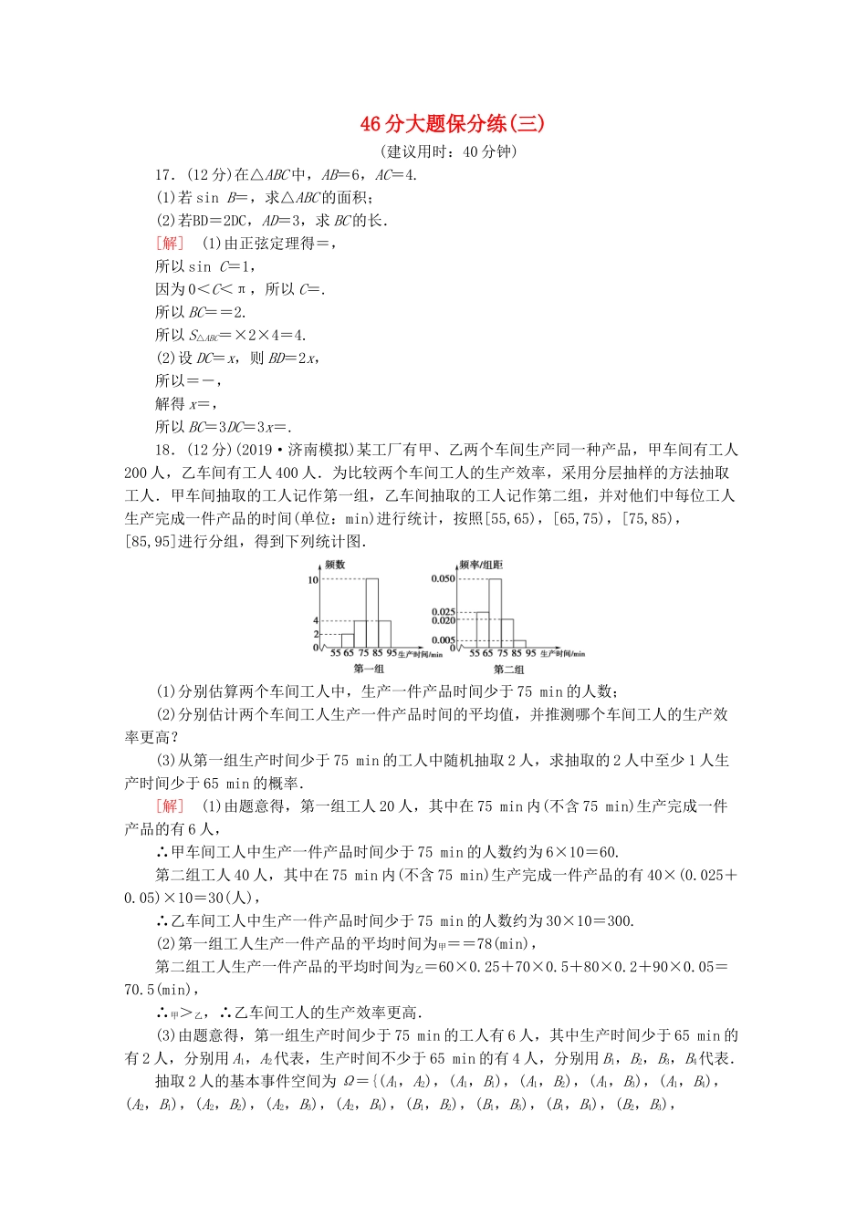 高考数学二轮复习 46分大题保分练（三）文-人教版高三数学试题_第1页