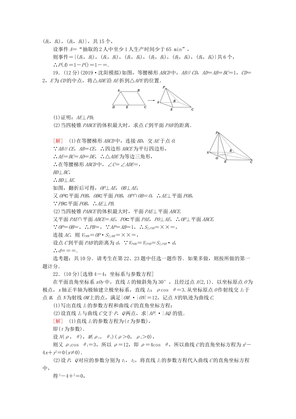 高考数学二轮复习 46分大题保分练（三）文-人教版高三数学试题_第2页