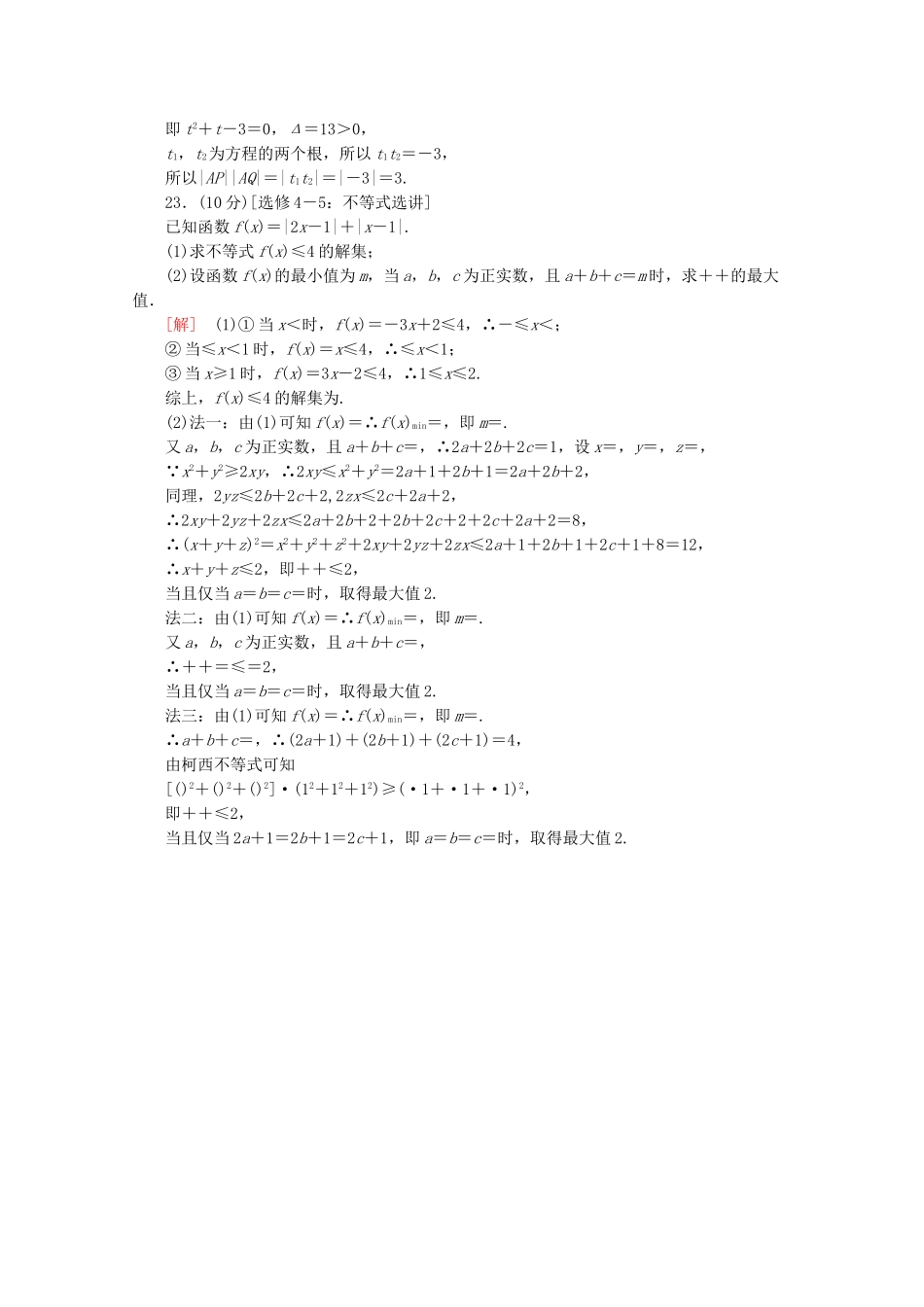 高考数学二轮复习 46分大题保分练（三）文-人教版高三数学试题_第3页