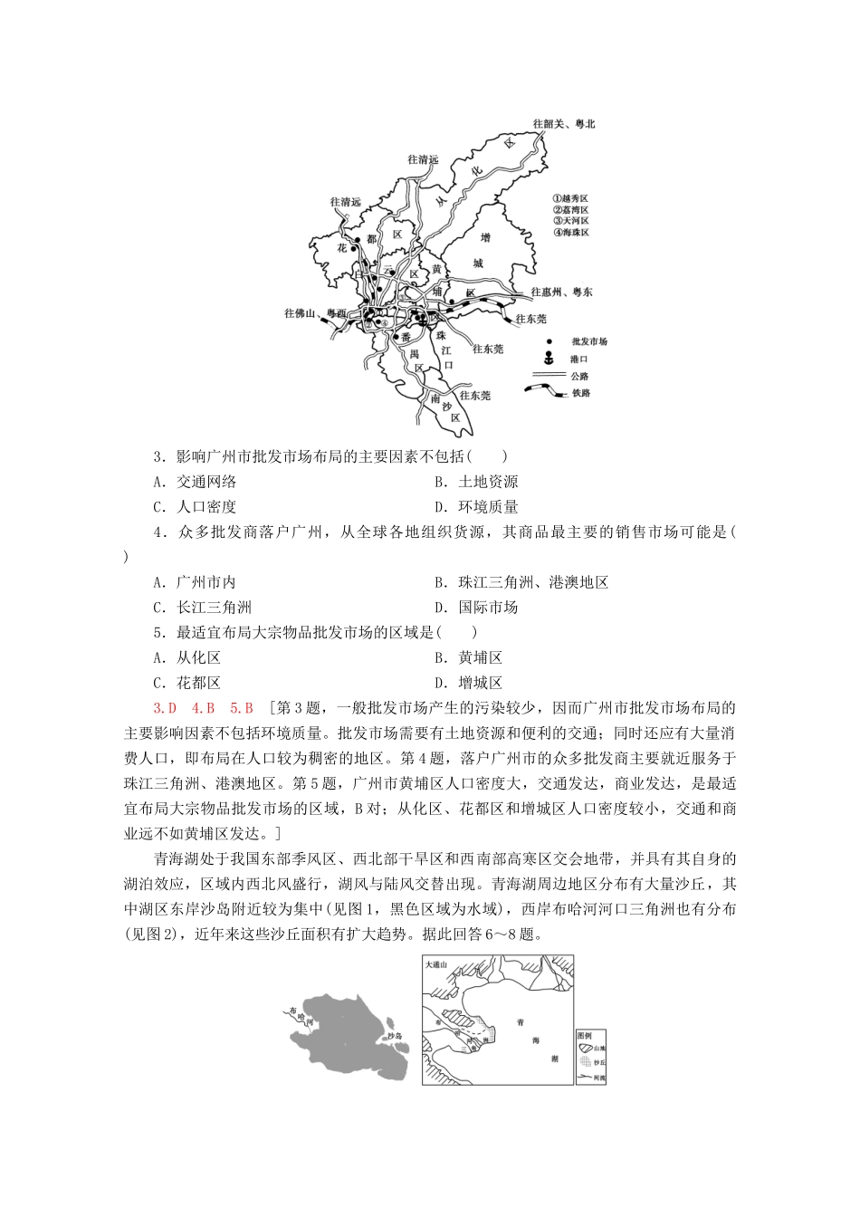 高考地理二轮复习 单科标准练1（含解析）-人教版高三地理试题_第2页