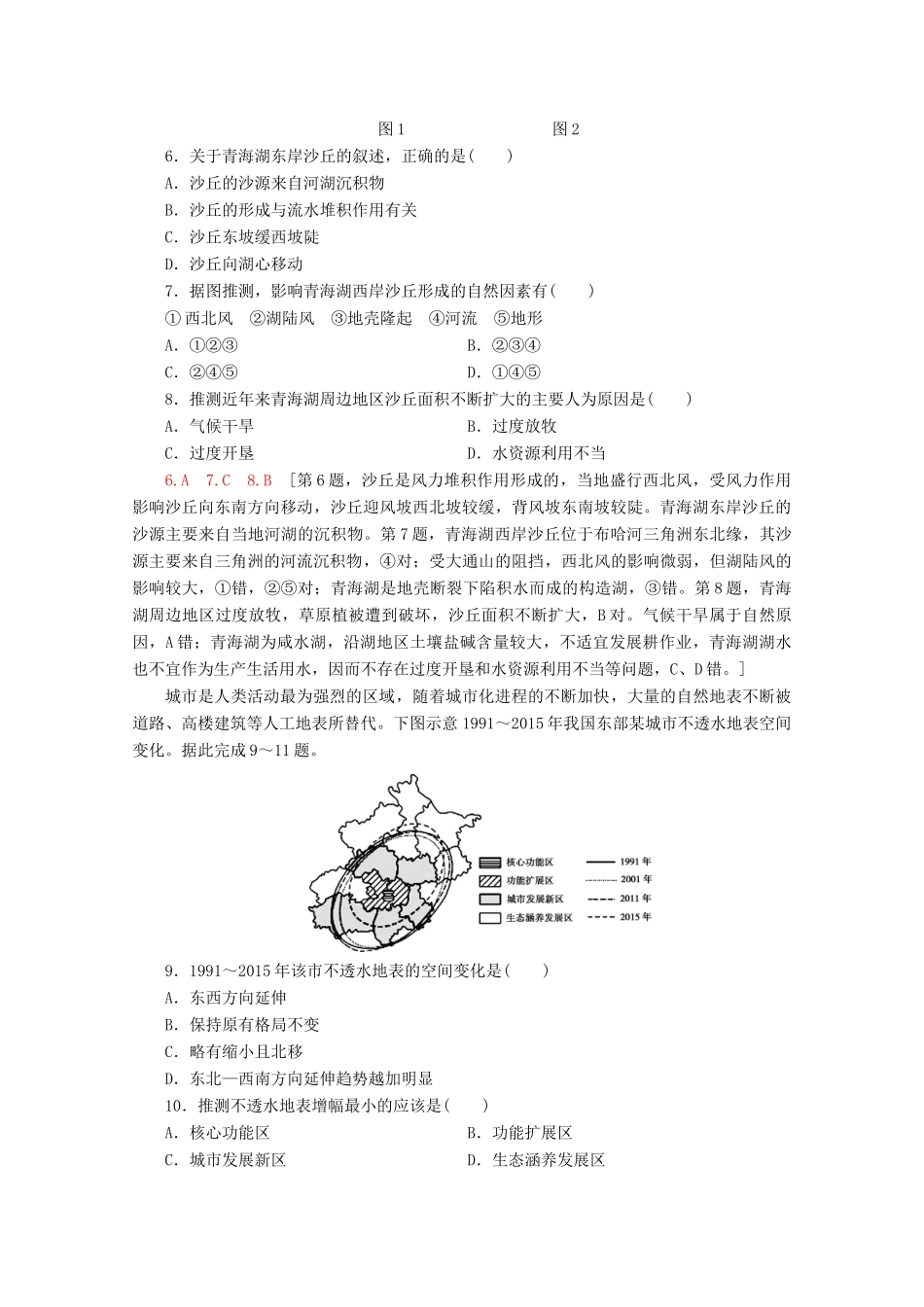 高考地理二轮复习 单科标准练1（含解析）-人教版高三地理试题_第3页