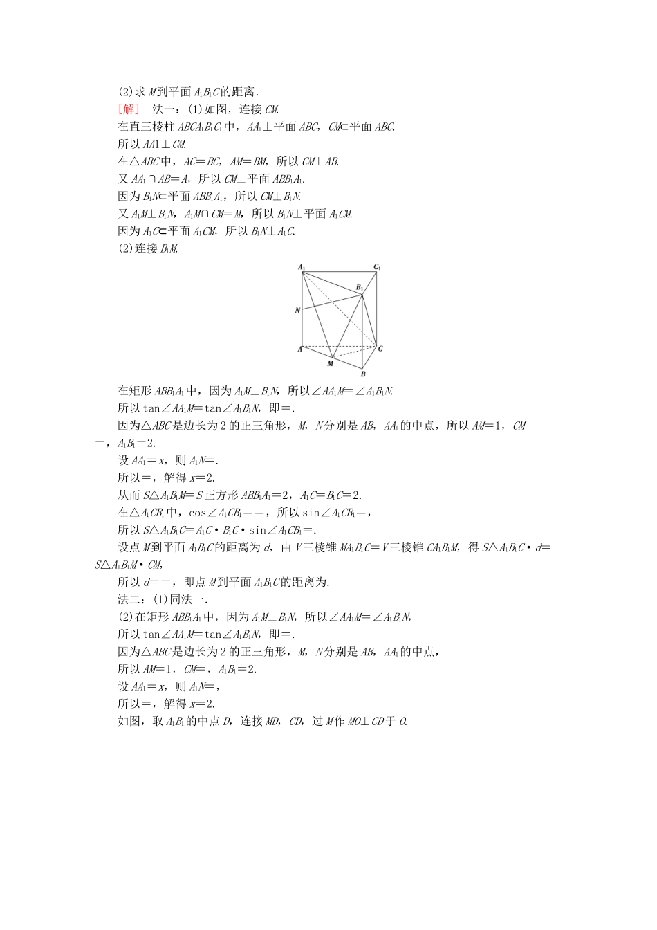 高考数学二轮复习 46分大题保分练（四）文-人教版高三数学试题_第2页