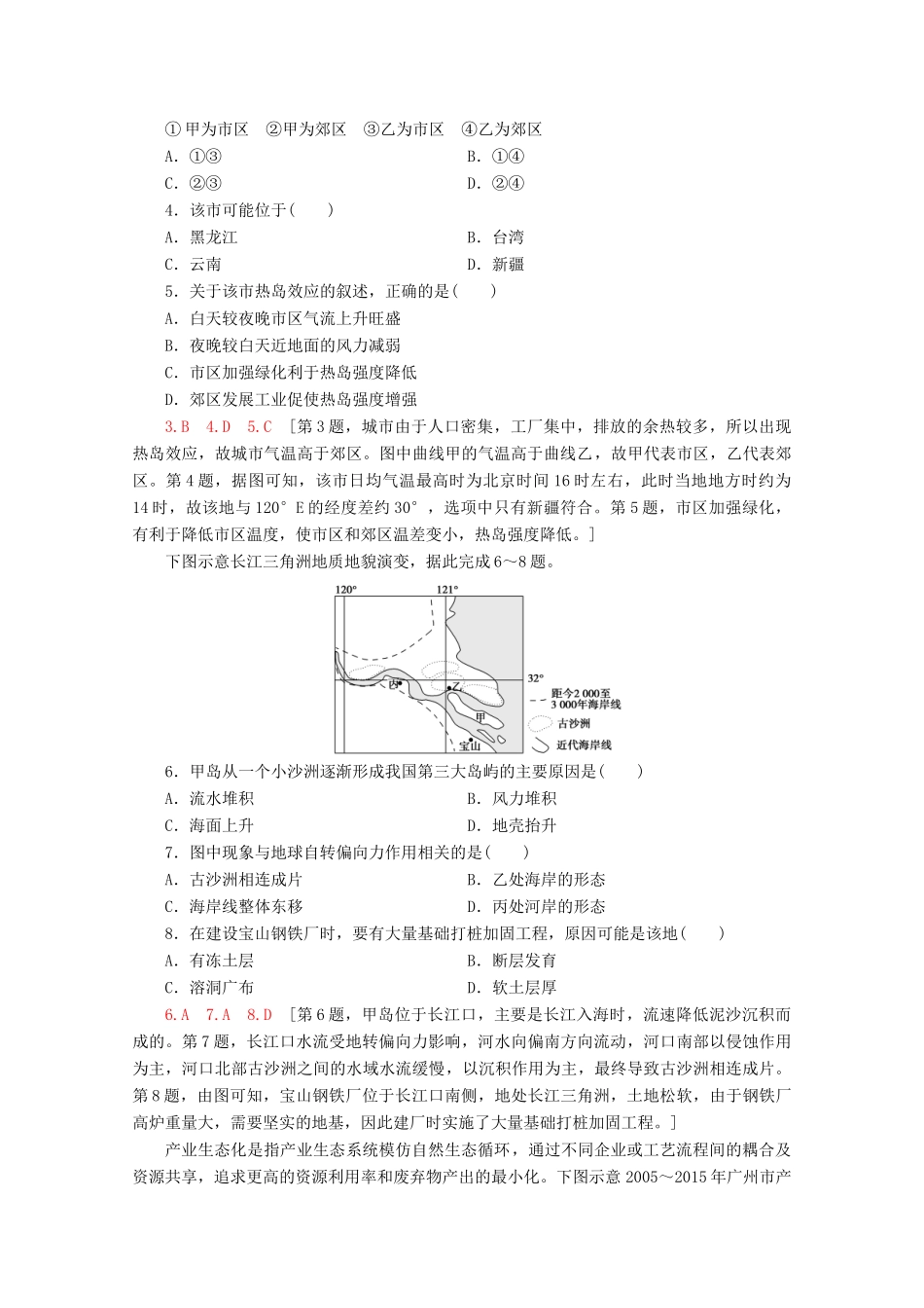 高考地理二轮复习 单科标准练2（含解析）-人教版高三地理试题_第2页