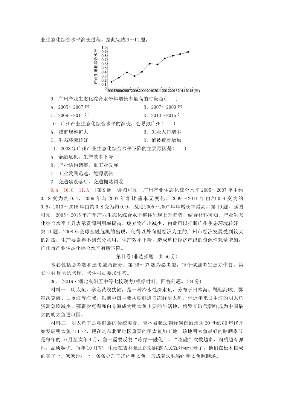 高考地理二轮复习 单科标准练2（含解析）-人教版高三地理试题_第3页