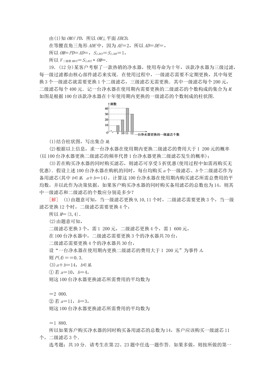 高考数学二轮复习 46分大题保分练（五）文-人教版高三数学试题_第2页