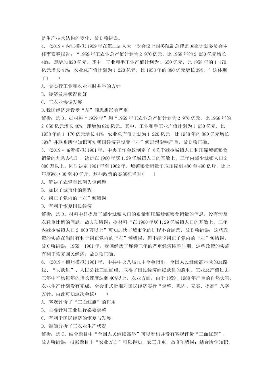 高考历史大一轮复习 第九单元 中国特色社会主义建设的道路单元过关检测（含解析）-人教版高三历史试题_第2页