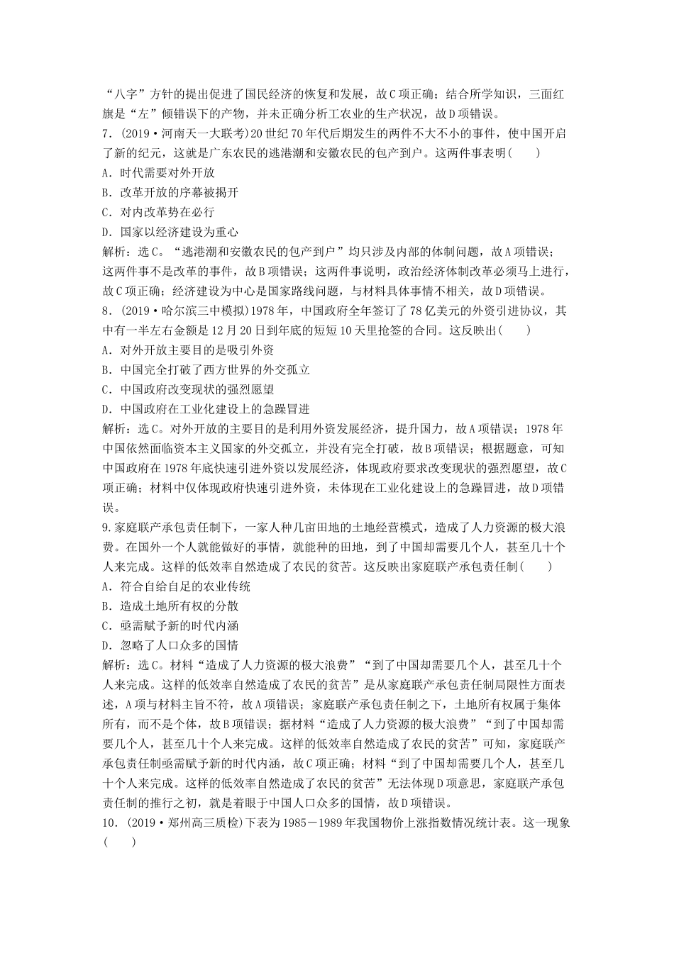 高考历史大一轮复习 第九单元 中国特色社会主义建设的道路单元过关检测（含解析）-人教版高三历史试题_第3页