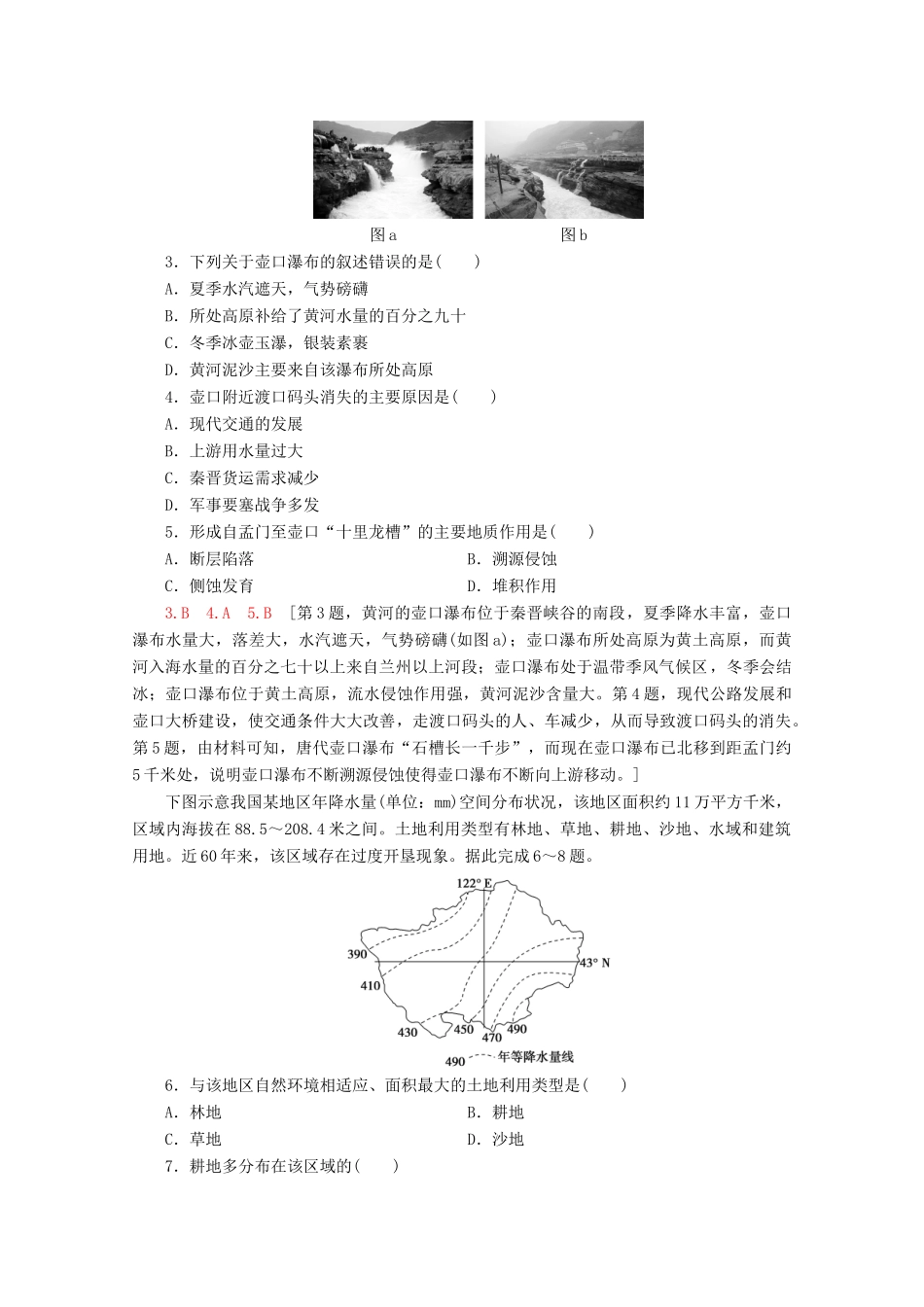 高考地理二轮复习 单科标准练3（含解析）-人教版高三地理试题_第2页