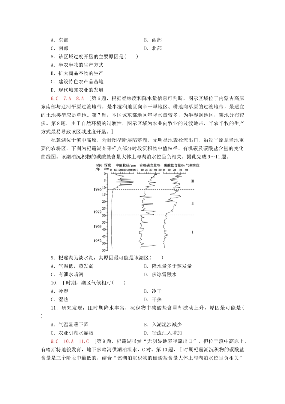 高考地理二轮复习 单科标准练3（含解析）-人教版高三地理试题_第3页