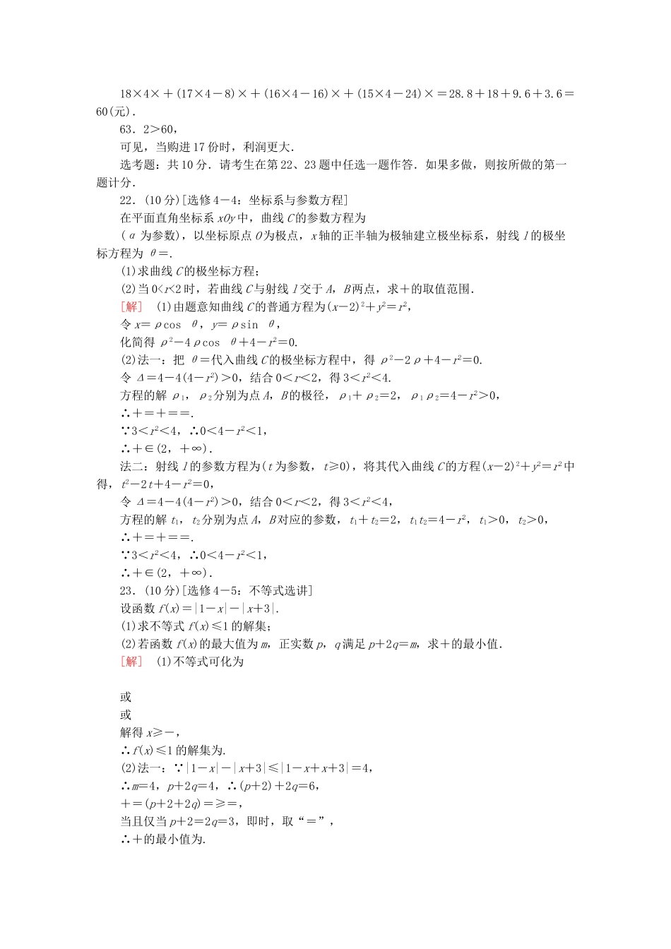 高考数学二轮复习 46分大题保分练（一）文-人教版高三数学试题_第2页