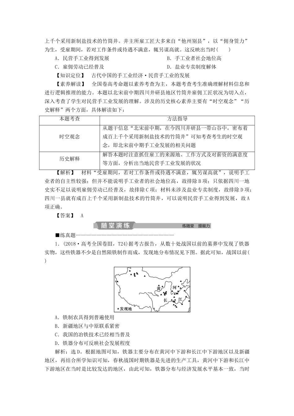 高考历史大一轮复习 第六单元 古代中国经济的基本结构与特点 第13讲 发达的古代农业和手工业应考能力提升（含解析）-人教版高三历史试题_第2页