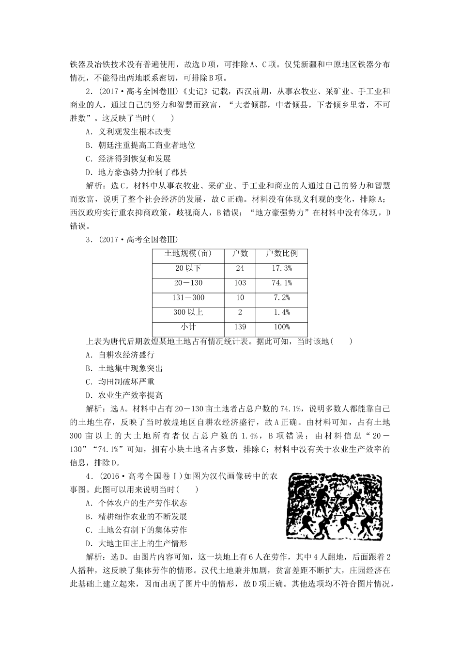 高考历史大一轮复习 第六单元 古代中国经济的基本结构与特点 第13讲 发达的古代农业和手工业应考能力提升（含解析）-人教版高三历史试题_第3页