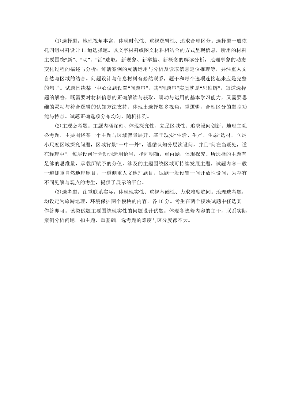 高考地理二轮复习 第1部分 ～全国卷命题特点分析-人教版高三地理试题_第3页