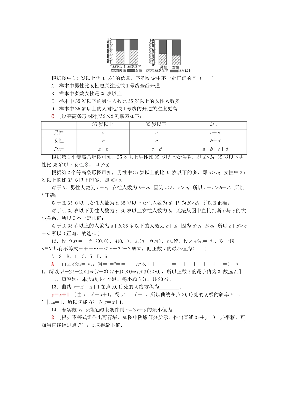 高考数学二轮复习 80分小题精准练（八）文-人教版高三数学试题_第3页