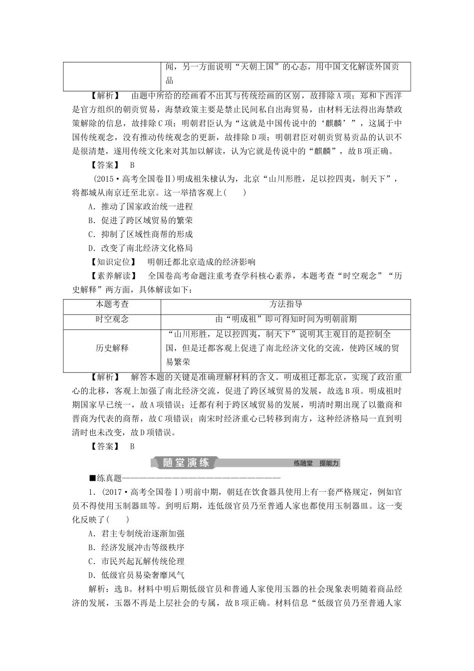 高考历史大一轮复习 第六单元 古代中国经济的基本结构与特点 第14讲 古代中国的商业和经济政策应考能力提升（含解析）-人教版高三历史试题_第2页