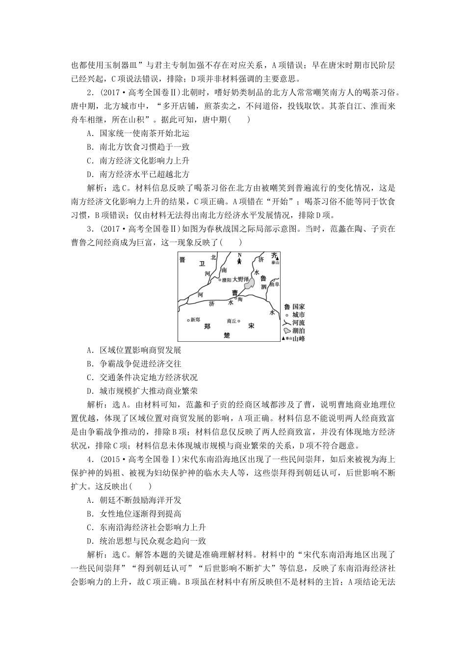 高考历史大一轮复习 第六单元 古代中国经济的基本结构与特点 第14讲 古代中国的商业和经济政策应考能力提升（含解析）-人教版高三历史试题_第3页