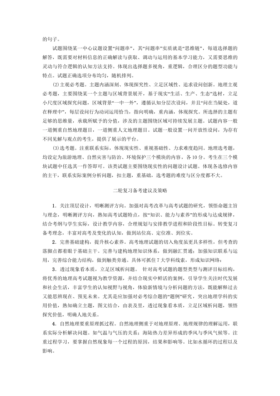 高考地理二轮复习 第1部分 高考透视篇-人教版高三地理试题_第3页