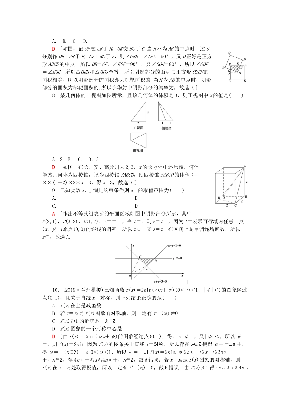 高考数学二轮复习 80分小题精准练（七）文-人教版高三数学试题_第2页