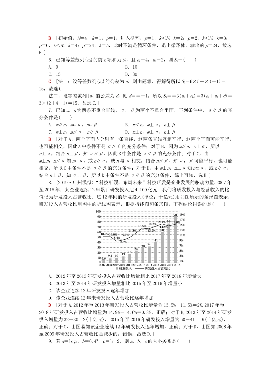 高考数学二轮复习 80分小题精准练（三）文-人教版高三数学试题_第2页
