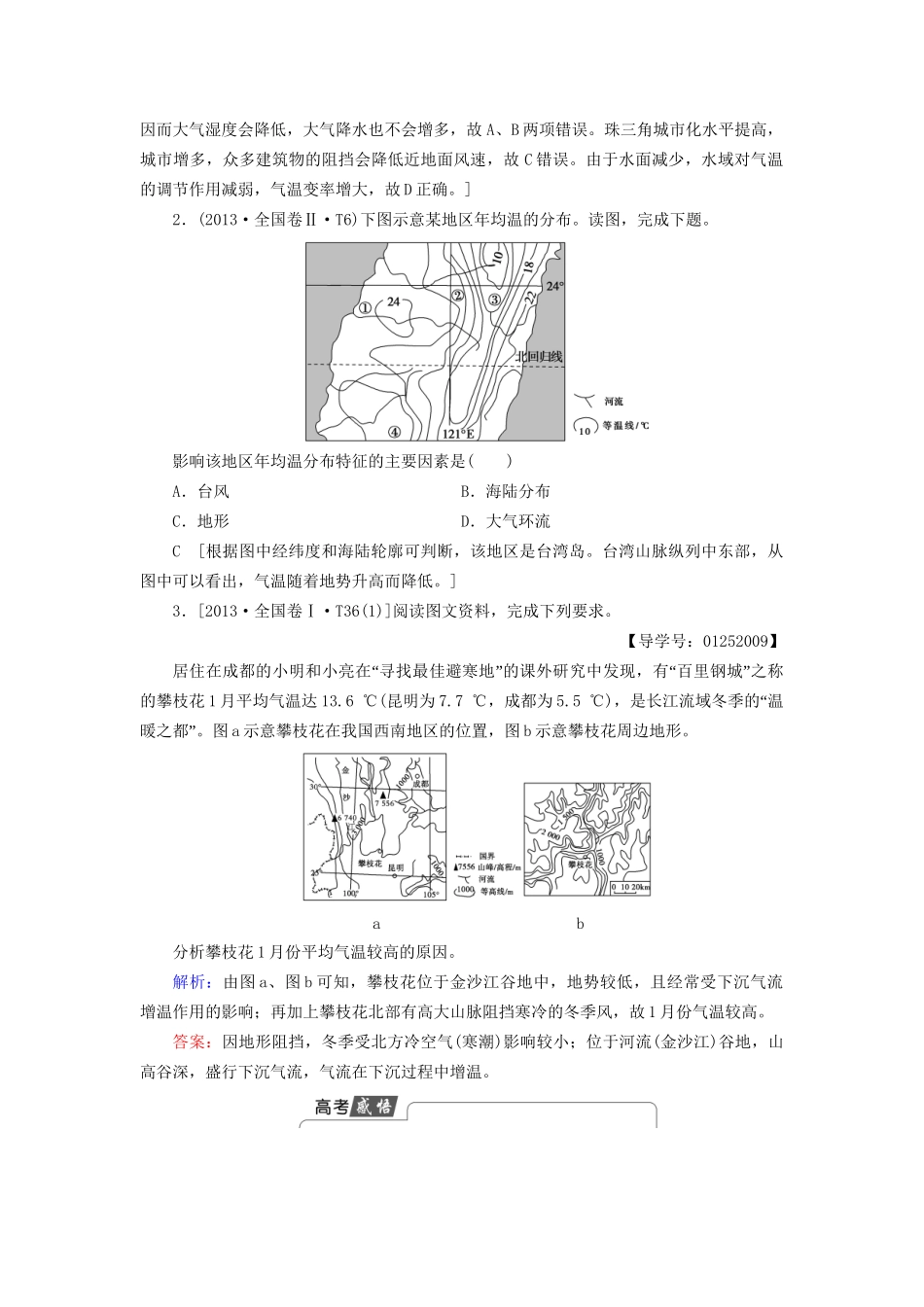 高考地理二轮复习 第2部分 专题2 大气的运动规律-人教版高三地理试题_第2页